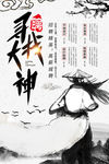 寻找大神古风招聘海报