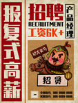 卡通古代人物招聘