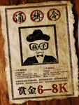 创意通缉令招聘海报