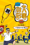 国潮风招聘海报