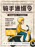 外卖骑手招聘