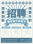 大字报招聘海报