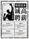 复古大字报招聘海报