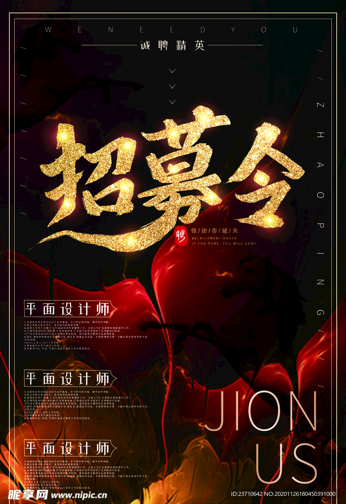古风招募令
