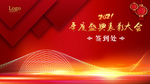 2021年会背景