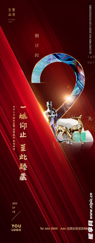 房地产倒计时