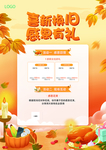 黄色感恩节