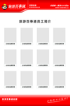红色员工简介