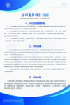 公司业务介绍