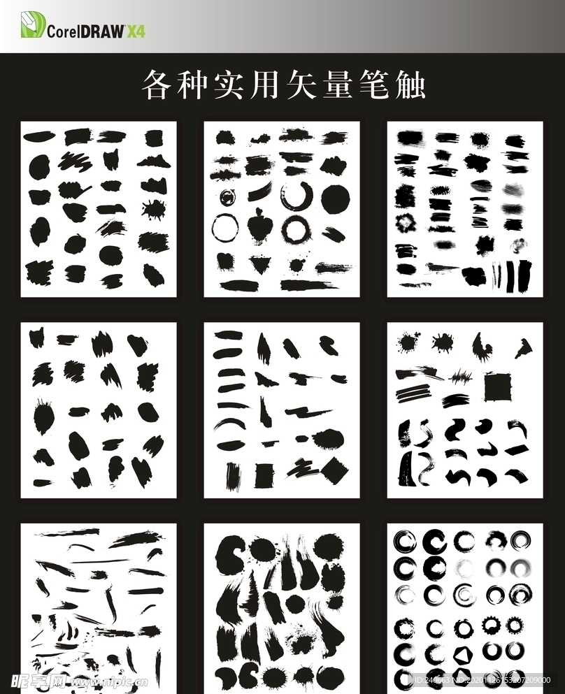 名种实用矢量笔触