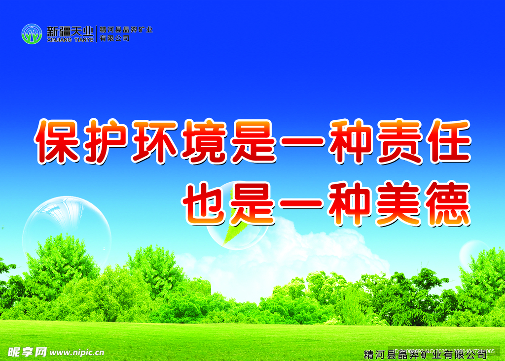 保护环境