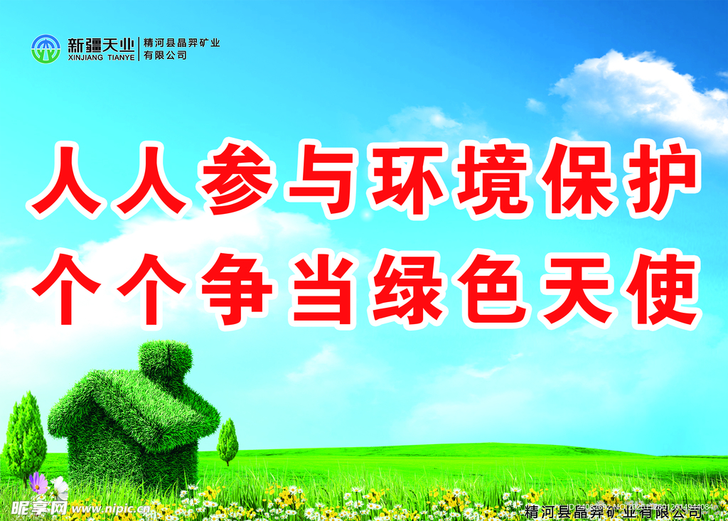 环境保护