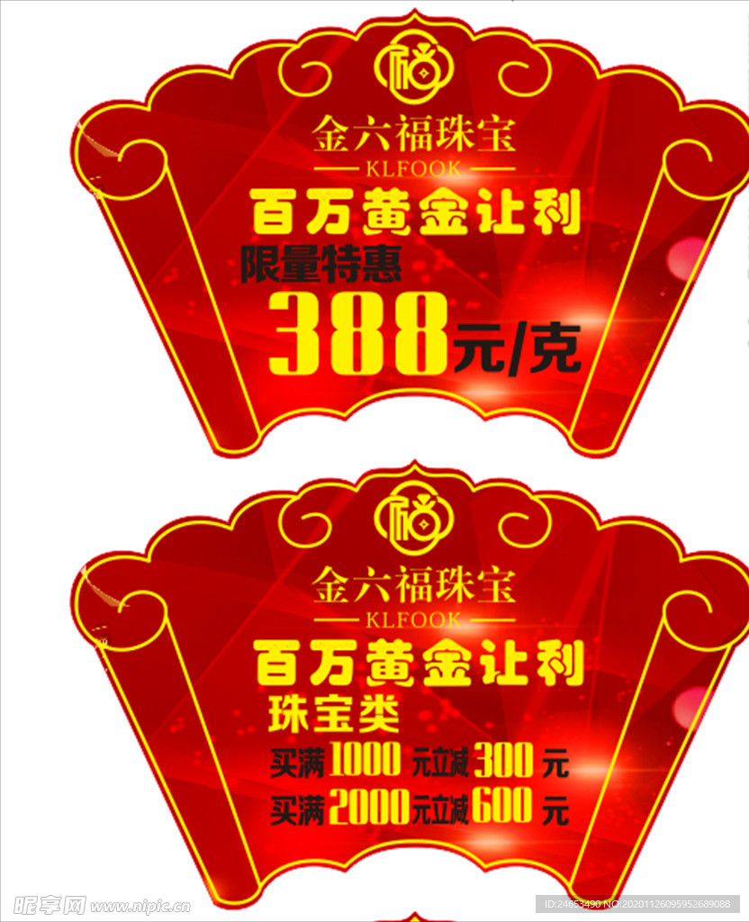 珠宝吊旗