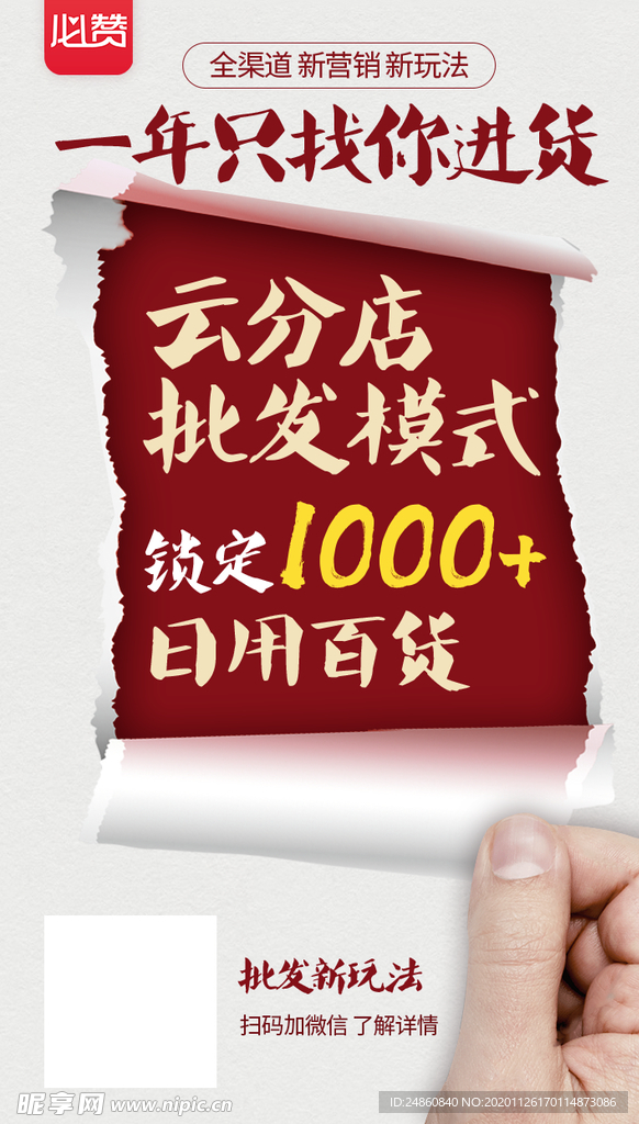 互联网云电商分店新零售招商海报