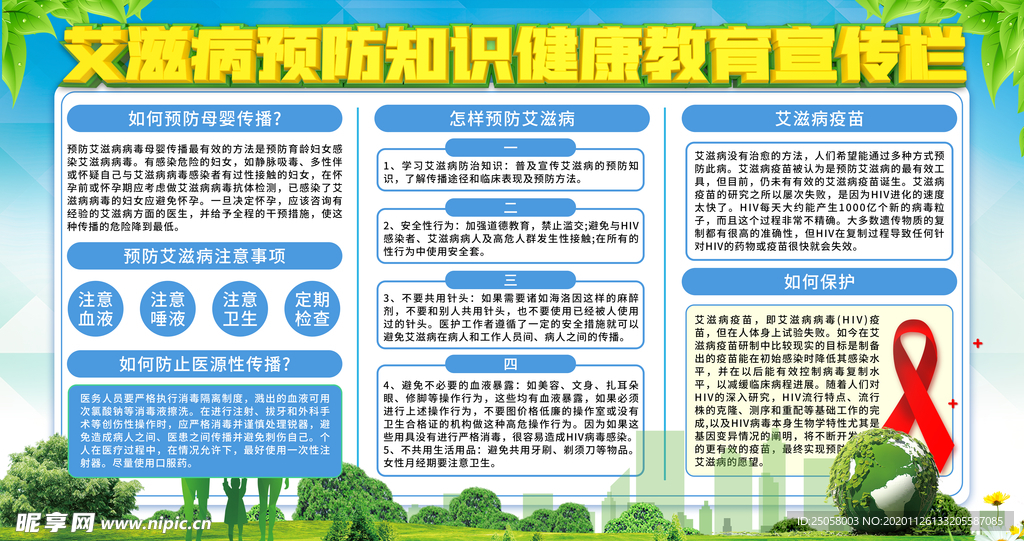 艾滋病