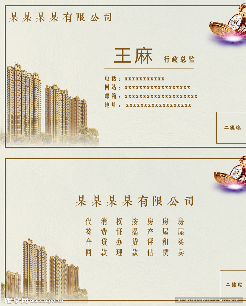 房产名片