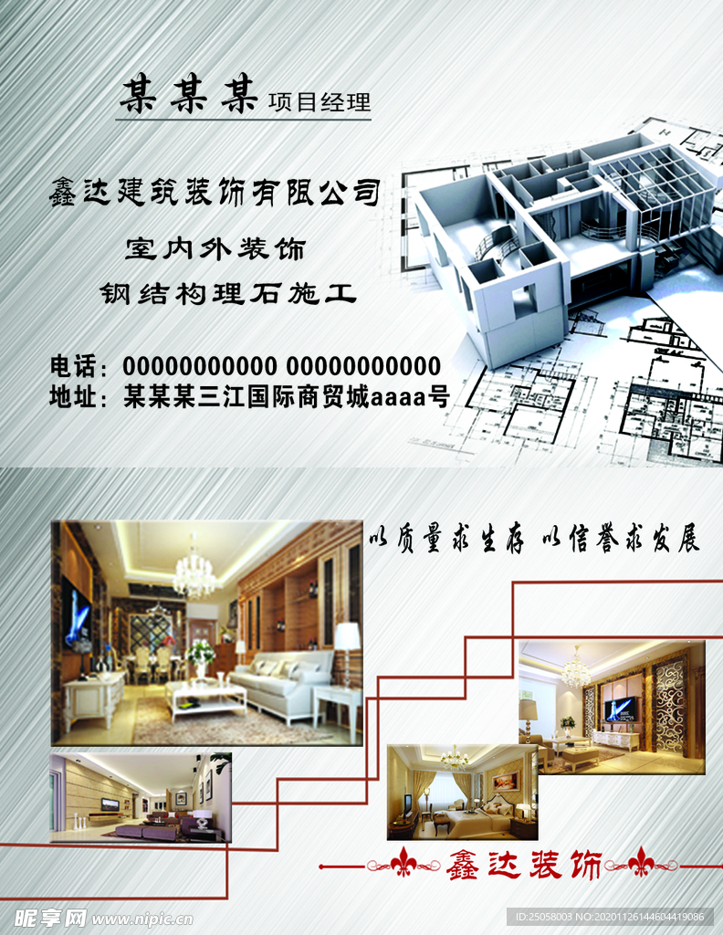 装修名片