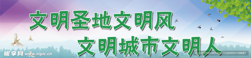 文明城市宣传