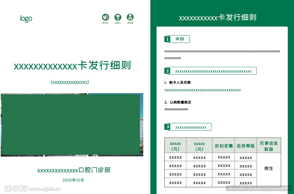 发行细则