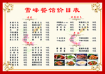 价目表
