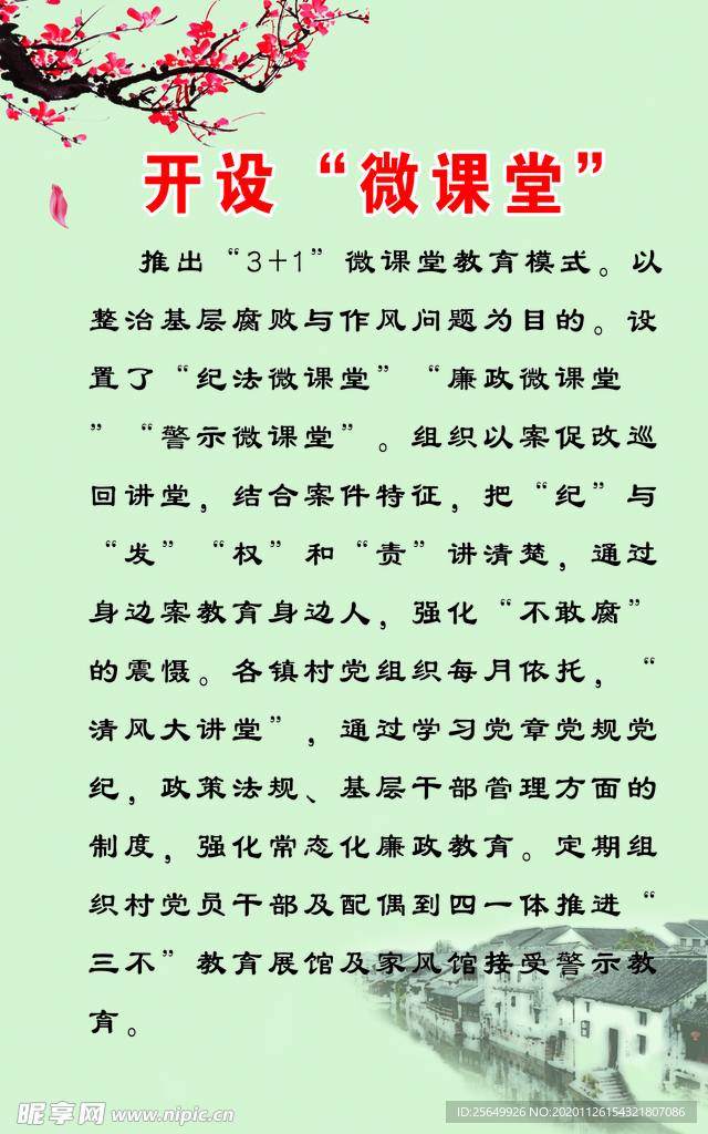 梅花江南小镇背景图