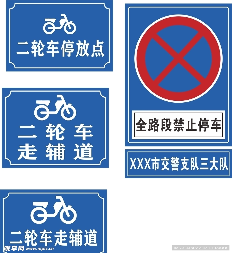 禁止停放车辆标志 安全标志
