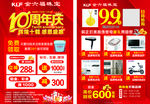 10周年庆  宣传单