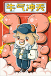 十二生肖之牛气冲天插画