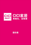 西西木门logo报价表封面