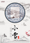 小雪