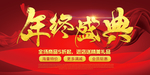年终盛典