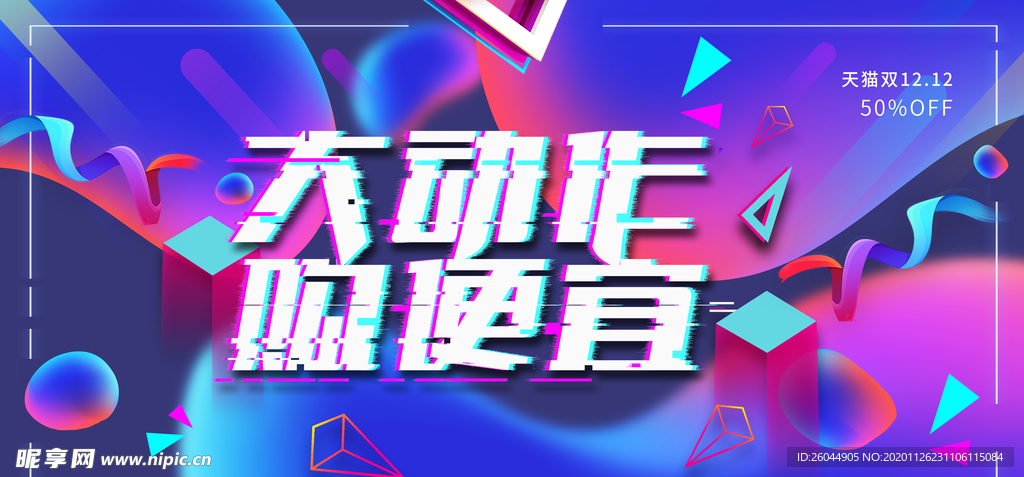 双十二