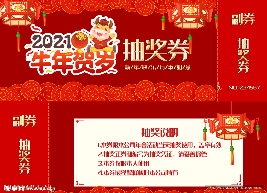 抽奖券