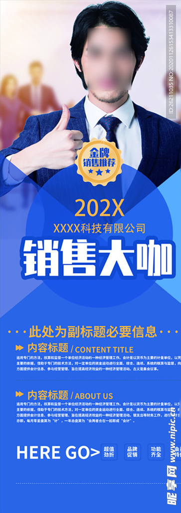 销售蓝色大气展架