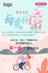 520与爱同行海报