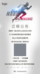 微信公众号账号迁移公告