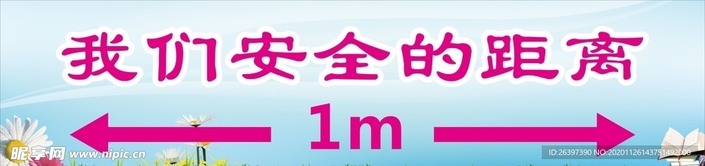 安全距离