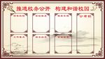 古风学校公布栏