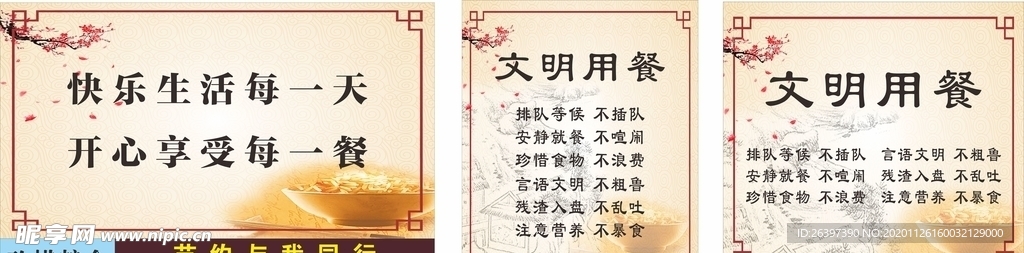文明用餐