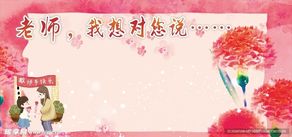 教师节快乐