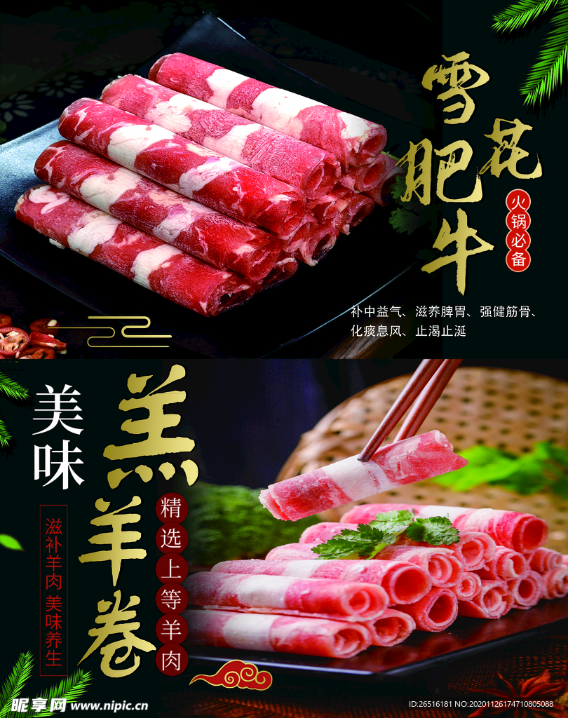 肉卷海报