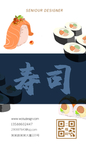 寿司海报