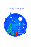 节气大雪