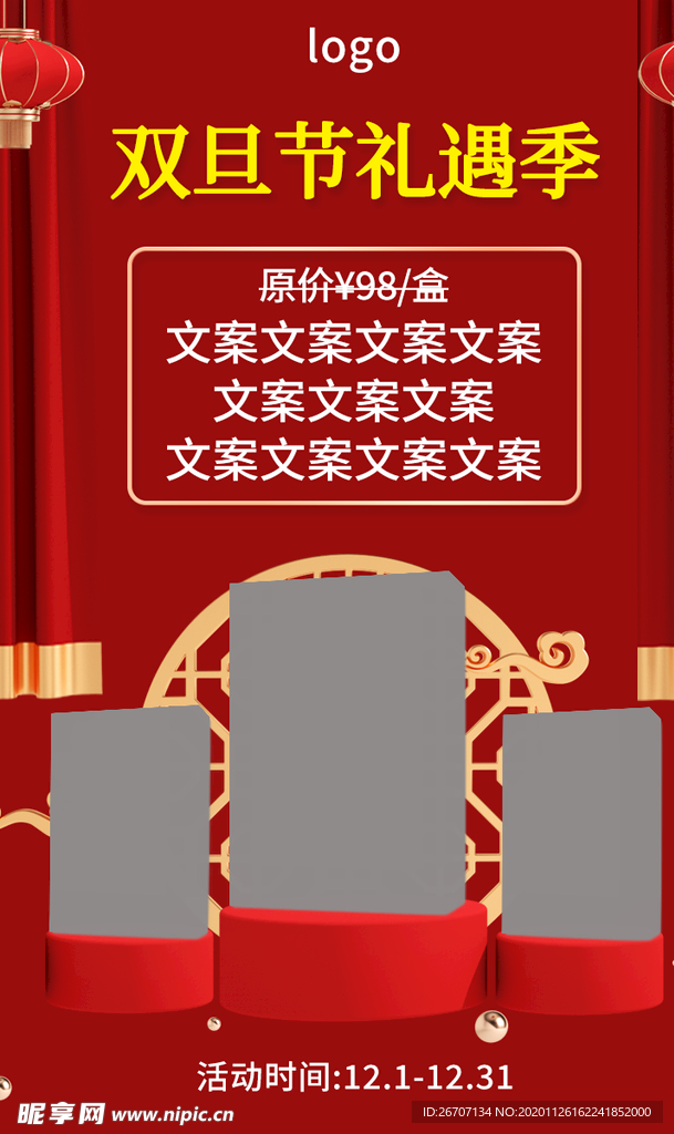双旦节礼遇季