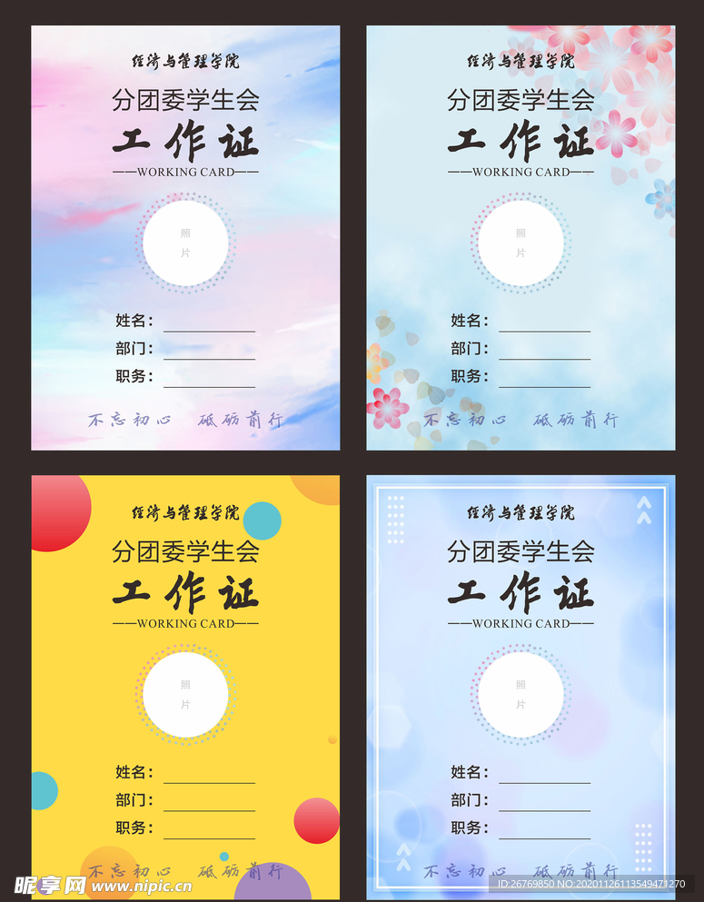 工作证