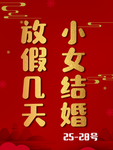 东家有喜