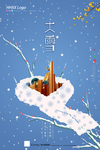 大雪
