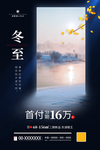 冬至