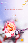 大雪