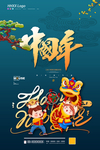 中国年